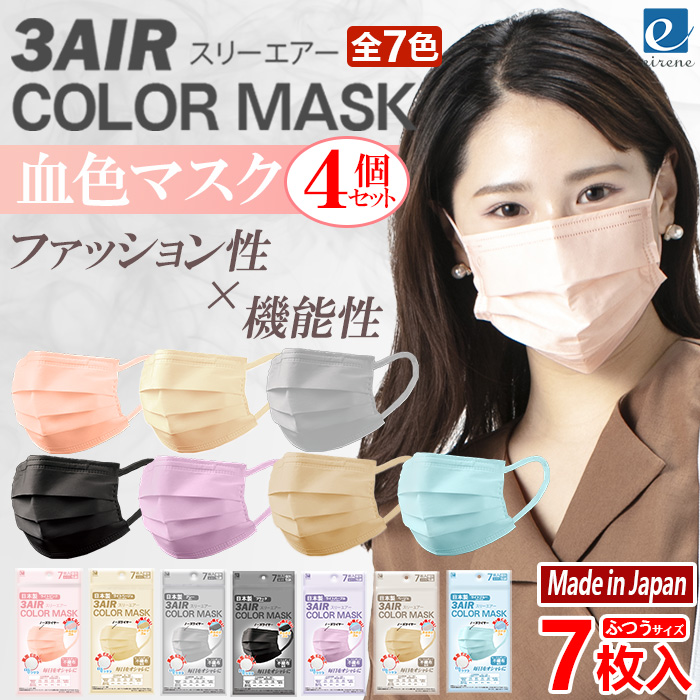 新作販売 ＼28%OFF 送料無料 マスク 不織布 日本製 血色マスク カラー