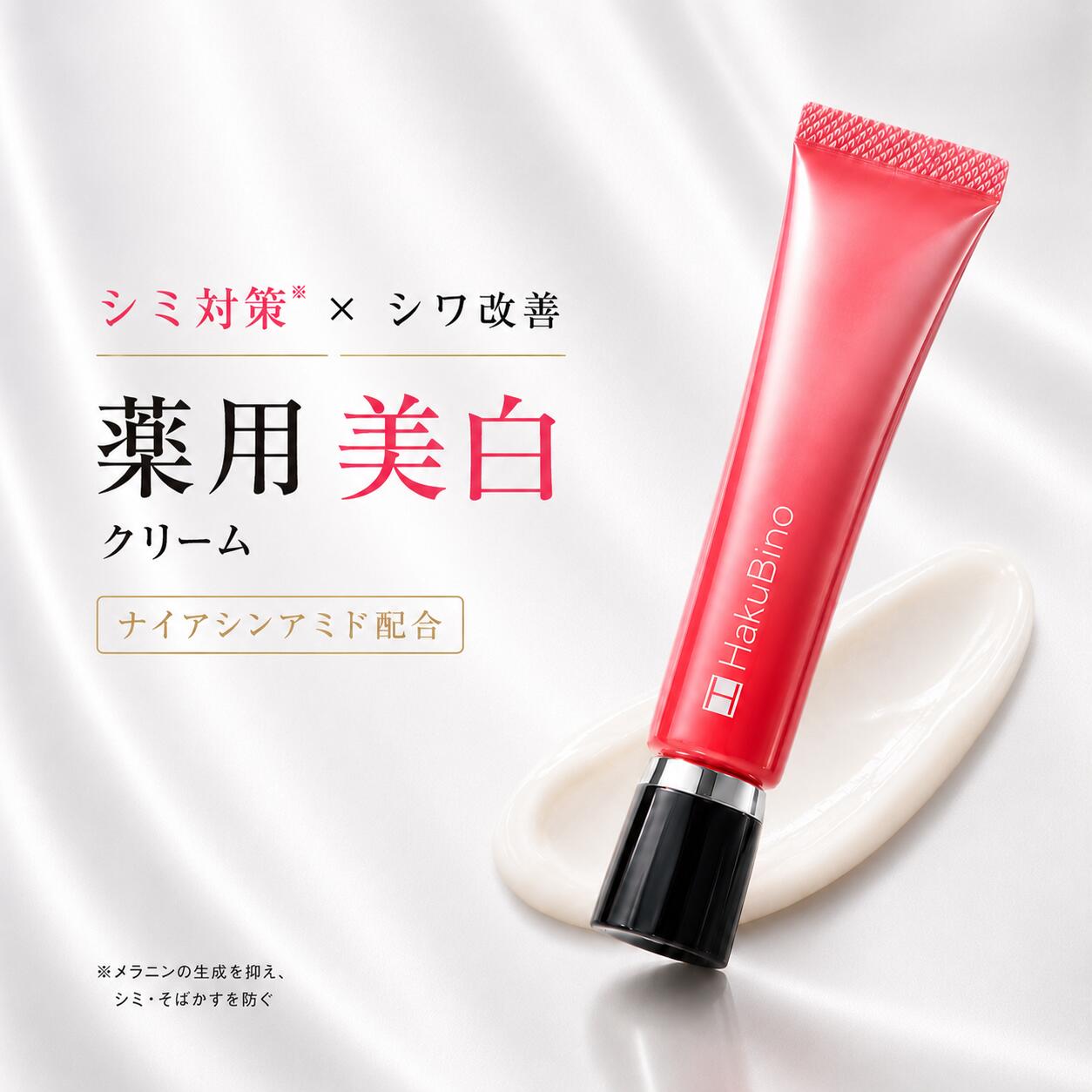 置き目取りまわし店【 シワ組み換える】 ハクビノ リンクルクリーム 薬用 ナイアシンアミド シミ打つ手 保湿 かわき切る打つ手 HakuBino  ＜医薬品部外品・貨物輸送無料＞