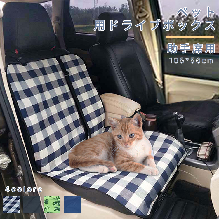 日本未発売 ペット用ドライブシート カーシート 車用ペットシート助手席用 シングルシート 犬 シート 汚れ防止 防水加工 撥水 座席 ドライブ 車内 ペット用品 取り付け簡単 お出かけ アウトドア 海の帰り おしっこや泥汚れに最適 水洗いok 新車用 車のシート Qdtek Vn