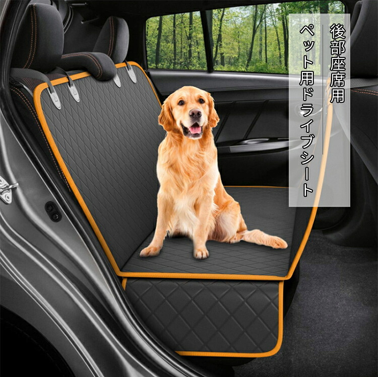 送料無料 ペット用ドライブシート Suv用 アウトドアレジャー カー用品 シートカバー トランクマット ハンモックカバー ペットシート 全種犬用猫用 取り付け簡単 多機能 大中小型車用 折り畳み式 旅行 水洗い可能 汚れに強い 滑り止め 犬 車後部座席 車載カバー 防水シート