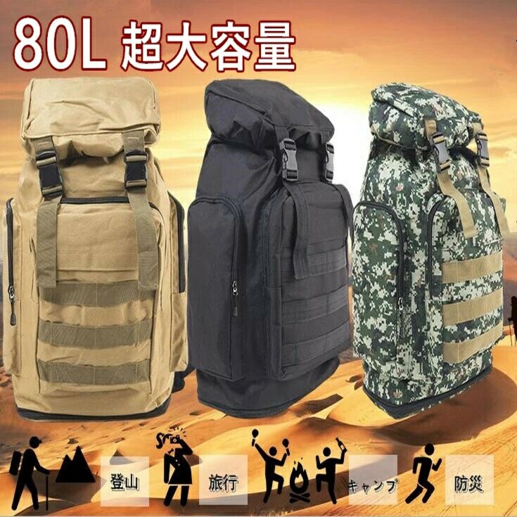 楽天市場】アウトドアバッグ 登山バッグ 80L 超大容量バックパック