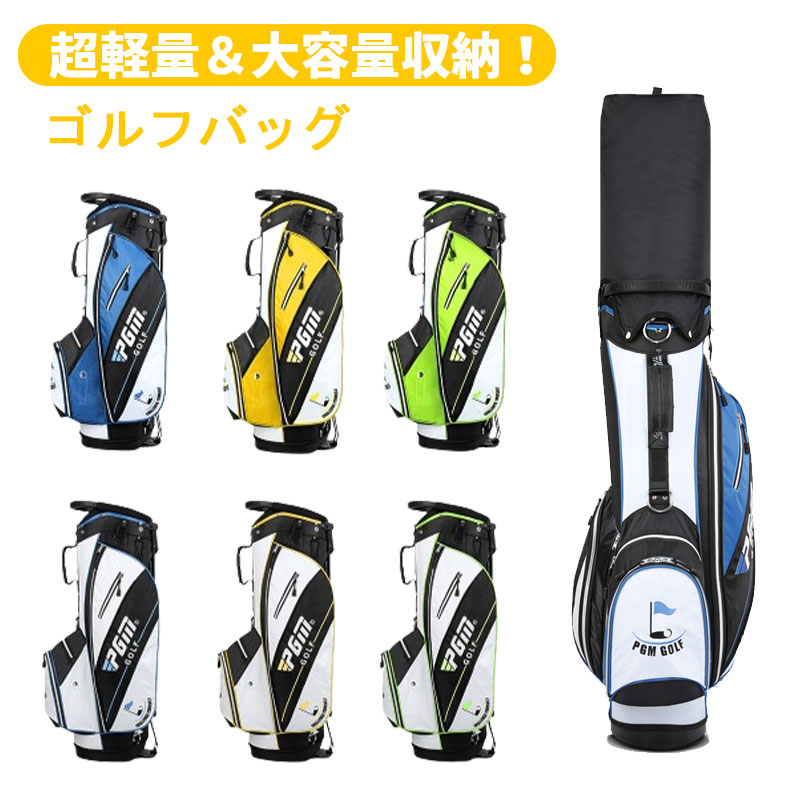 父の日 ゴルフバッグ 軽量 メンズ レディース ゴルフ 保護 防水 撥水 衝撃 耐久性 フルセット 収納 コンパクト 大容量 ポケッ 練習用 スポーツ ギフト スタンド式 キャディバッグ 大容量ポケット 練習用ゴルフバッグクラブケース スタンドバック