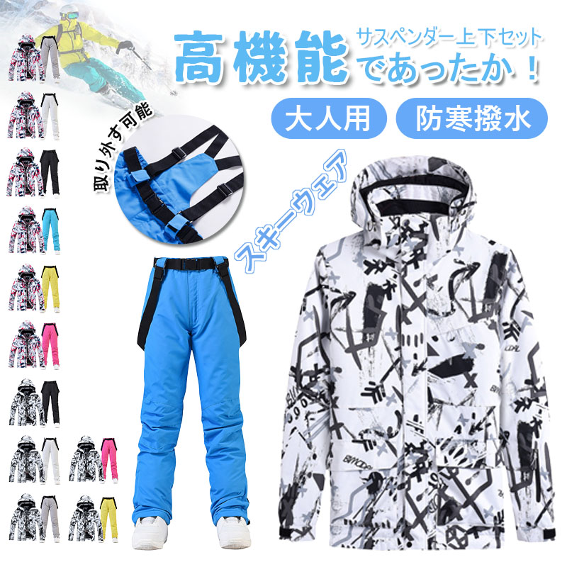 楽天市場】【雪山特集 スノーウェア 上下セット ユニセックス 24