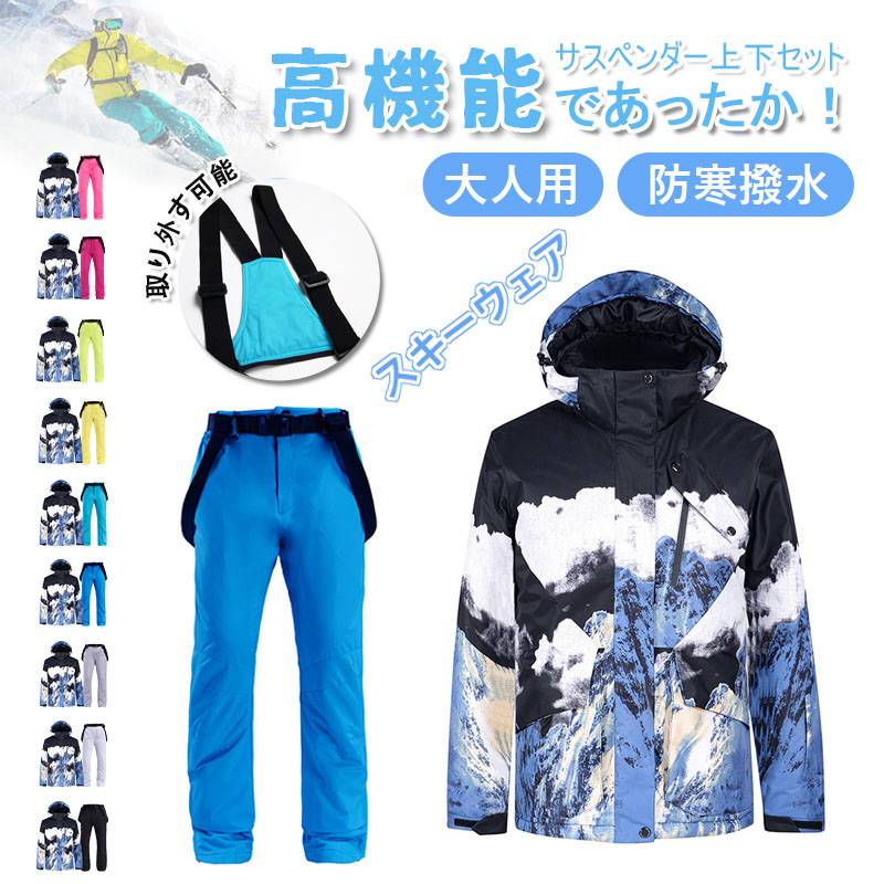 500円クーポン【雪山特集 スノーウェア 上下セット ユニセックス　ジャケット 】スノーウェア スキーウェア スノーボードウェア スキーウェア つなぎ 撥水 防寒 メンズ レディース ボードウェア スノボウェア 上下セット スノーボード 大きいサイズ ウエア おしゃれ｜FOS STORE