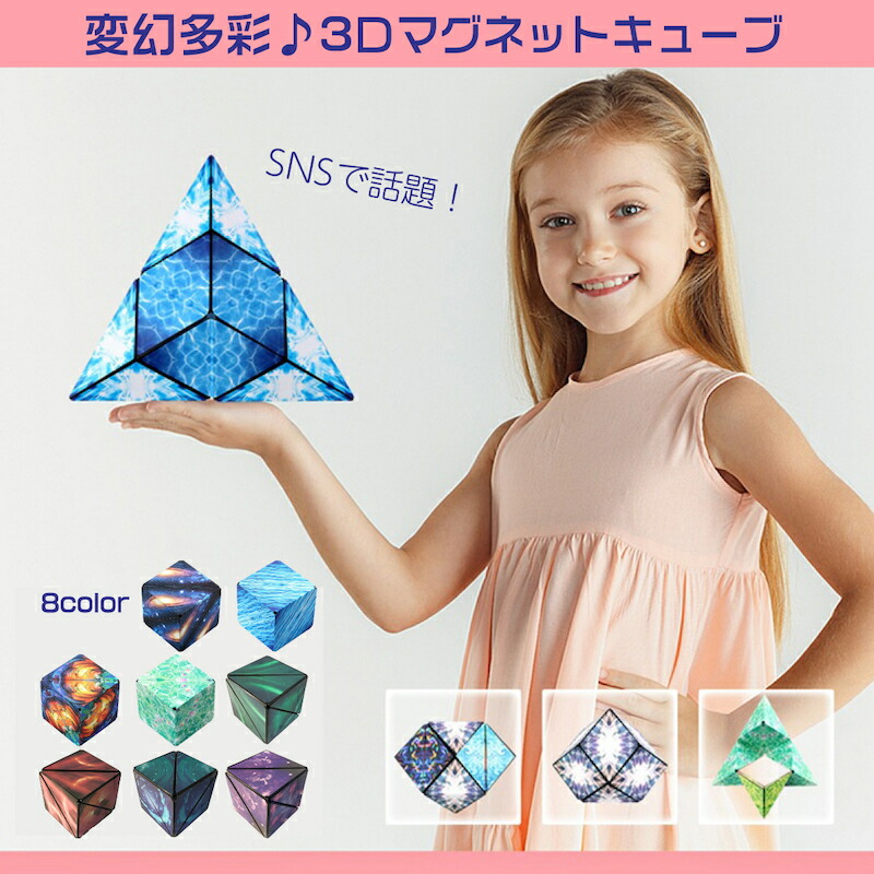 一部即納3d 立体パズル 子供 マグネットキューブ ギフト 子供 大人 人気商品 Instagram プレゼント 創造力 バラエティー 幾何学的 三次元 知育玩具 知育ブロック カラフル ギフト プレゼント 誕生日 キッズ 幼児 子供 お祝い 男の子 女の子 3歳 4歳 5歳