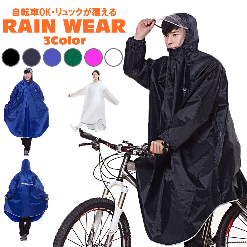 楽天市場】【スーパーSALE価格】レインコート 自転車 リュック