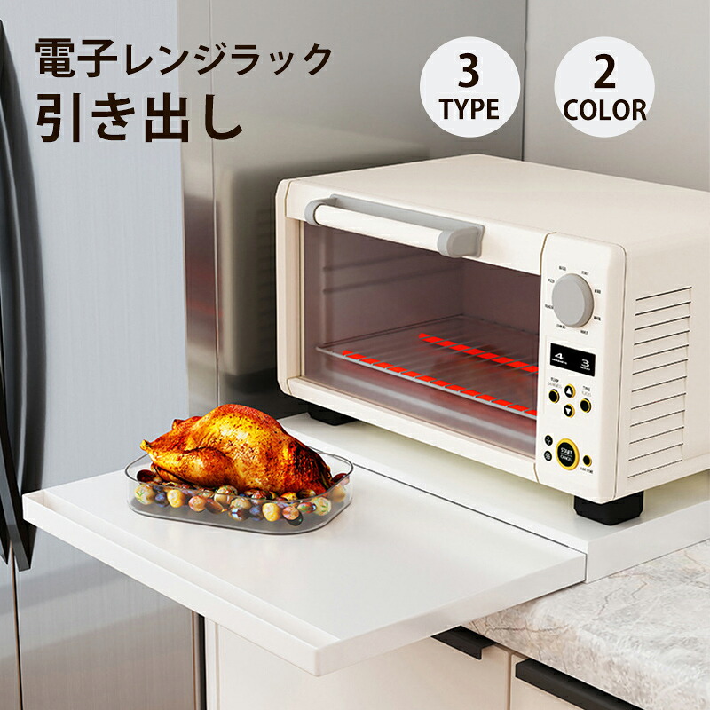 ★P10！【新入荷限定8990円→6990円 !】［ ツーウェイ キッチン家電下引き出し＆スライドテーブル ］ レンジ下収納 ラック 棚 カウンター上 レンジ台 電子レンジ キッチン収納 炊飯器 おしゃれ ブラック ホワイト
