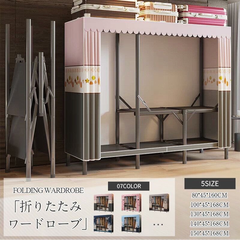 【高耐荷重＆大容量】ワードローブ 折りたたみ 扉付き クローゼット ハンガーラック カバー付き｜洋服収納 防水 防塵 衣類ラック ステンレス 棚付き 多機能 省スペース 小物収納 壁面収納