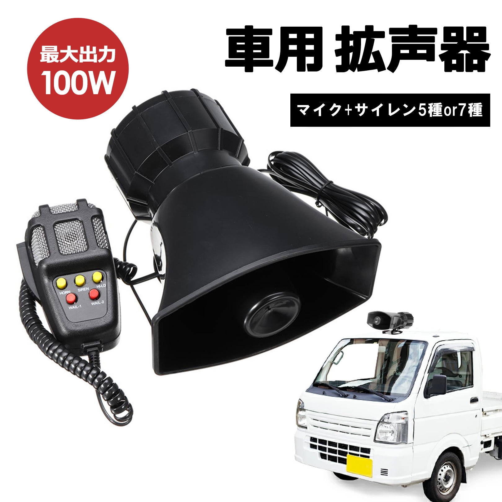 楽天市場】車載用 拡声器 業務仕様 ハイパワー25W EPSILON EPA