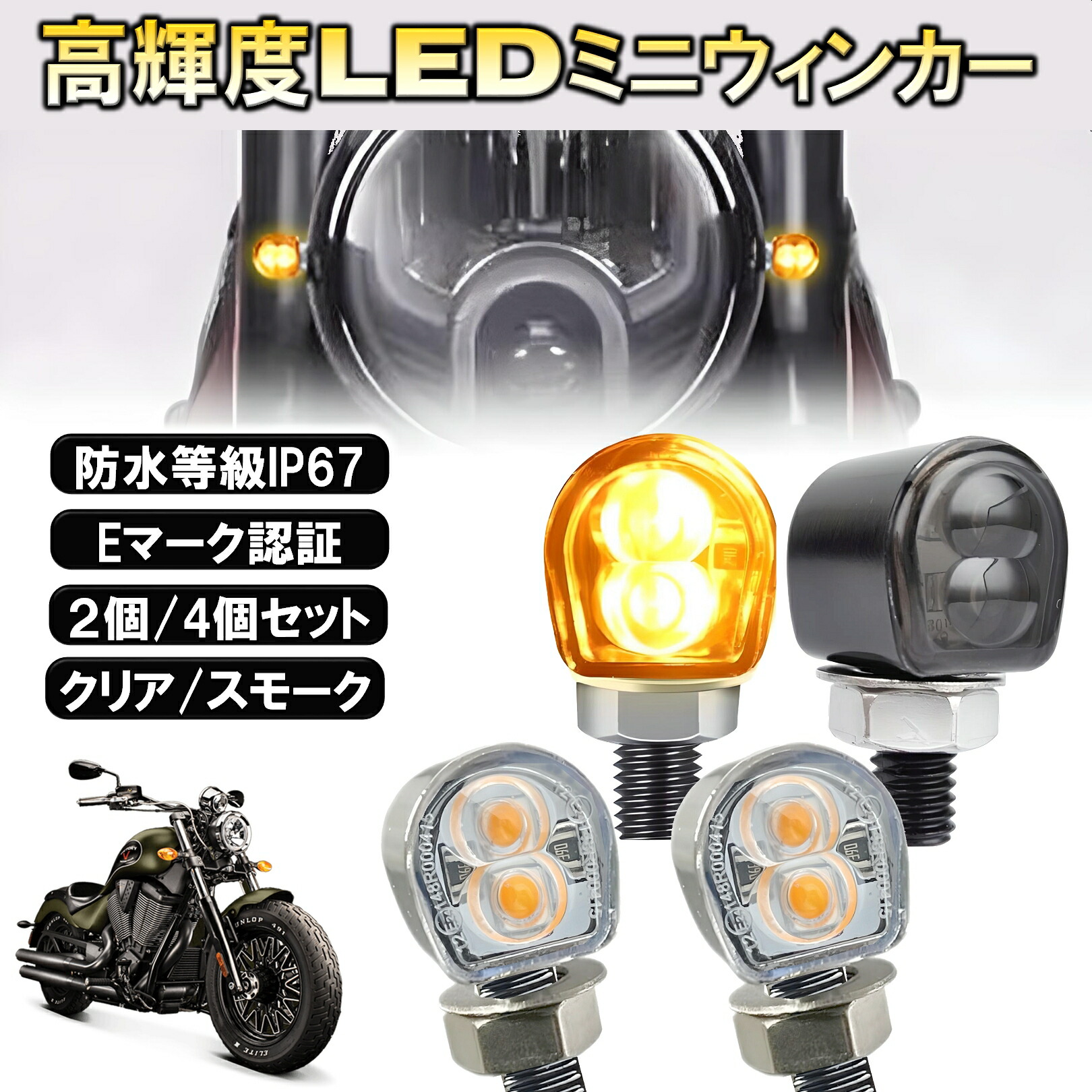バイク　ウィンカー　極小 楽天市場】車検対応 バイク LED 極小 ミニ ウインカー アンバー