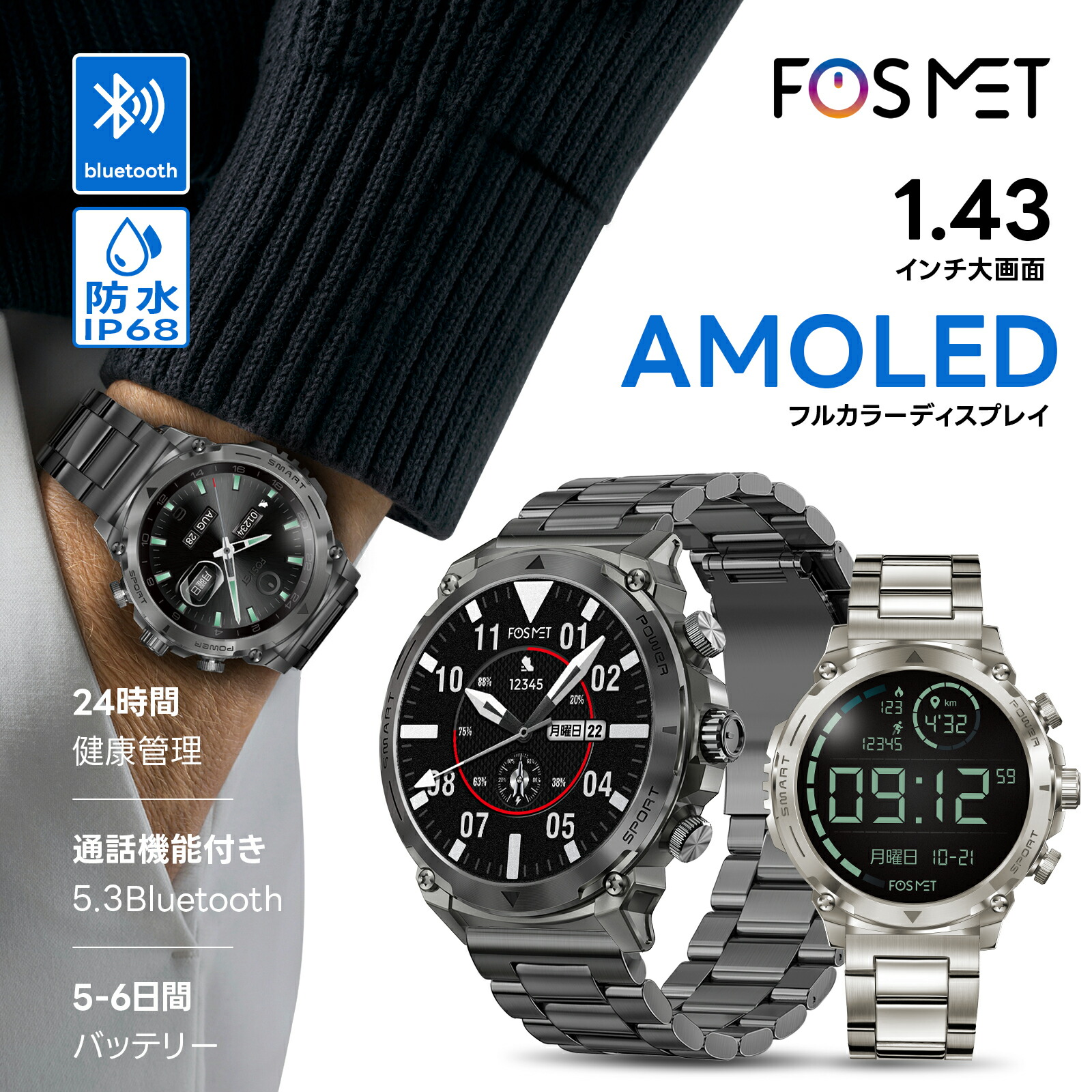 【楽天市場】【 2024新品登場 】FOSMET LGW6 スマートウォッチ メンズ AMOLEDディスプレイ bluetooth通話 血中酸素  心拍計 健康管理 1.43インチ大画面 腕時計 丸型 日本語 着信通知 睡眠 IP67防水 iphone android line 対応  100種類運動モード TELEC ...