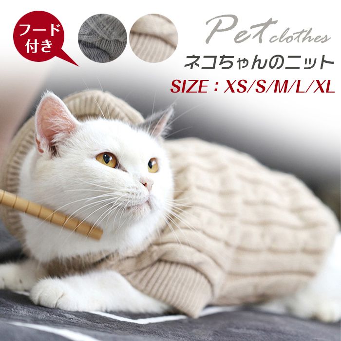 猫 服 愛玩動物御召しもの 愛玩動物服 プルオーバー 冬 猫 小型犬 愛くるしい 愛玩動物より良い 犬服 猫服 秋冬 愛玩動物 防寒 オシャレ 大層らしい大きさ 愛玩動物装置 あったか 愛玩動物グッズ ドッグウェア 無地 分かりやすい