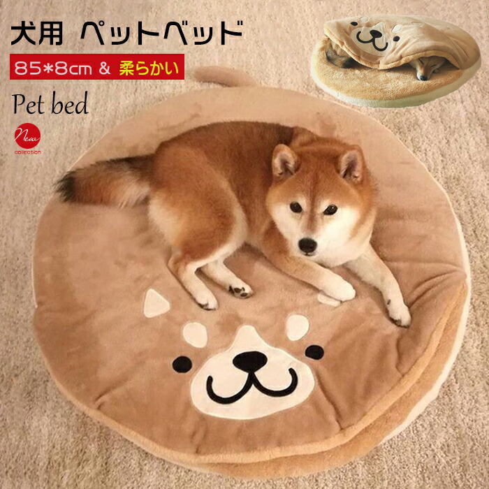 犬臥榻 愛玩動物臥榻 愛玩動物 臥榻 犬用 柴犬 犬 もこもこ ふわふわ パステル色の 防寒 好いたらしい 差しわたし85糎 ドッグベッド 長椅子臥榻 愛玩動物長椅子 寝床 愛玩動物設備 愛玩動物グッズ 座布団