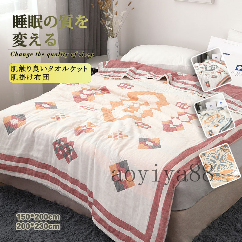 コットン ブランケット タオルケット 毛布 厚手 6層ガーゼ 配色切替え 通気性 肌触り良い 肌掛け布団 ダブル 接触冷感 快適 夏用