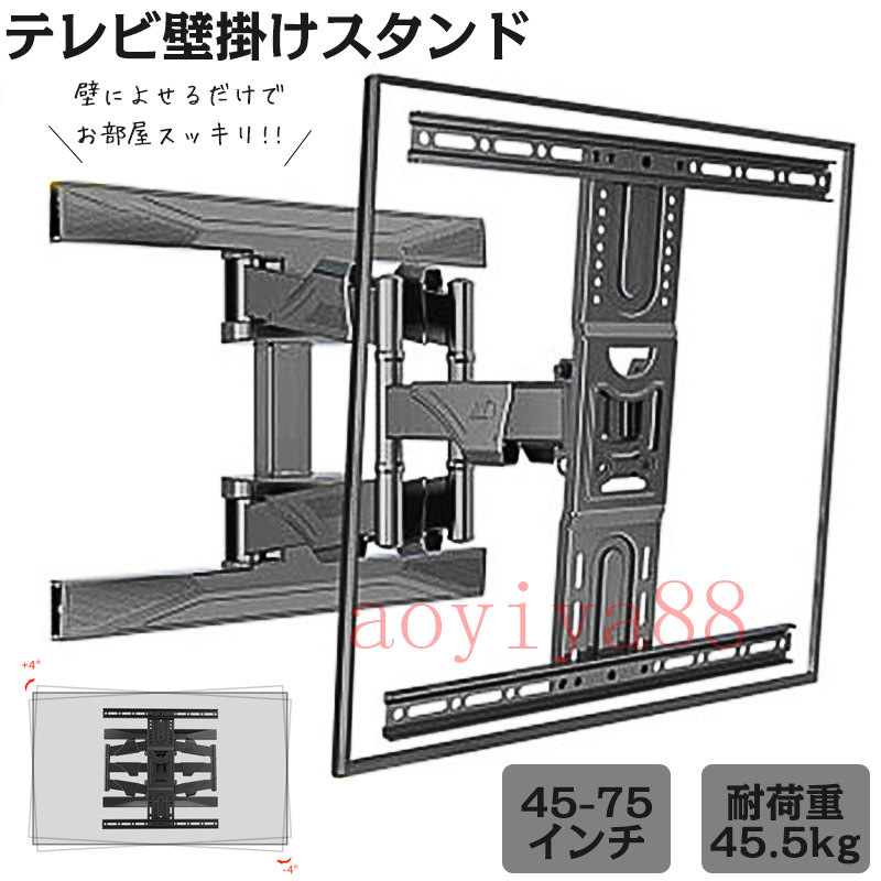 テレビ壁掛け金具 液晶テレビ用 壁掛けテレビ 45-75インチ適用 デュアルアーム 角度調節可能 モニター TVスタンド 壁寄せ 耐荷重45.5kg