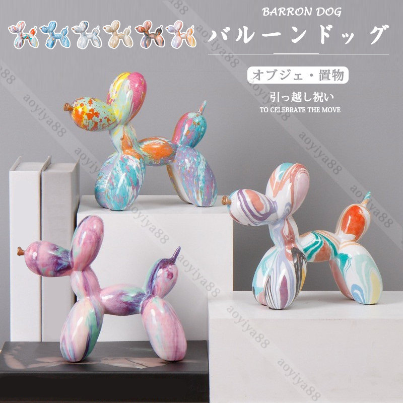 楽天市場】オブジェ 置物 バルーンドッグ 配色切替え 装飾品 樹脂