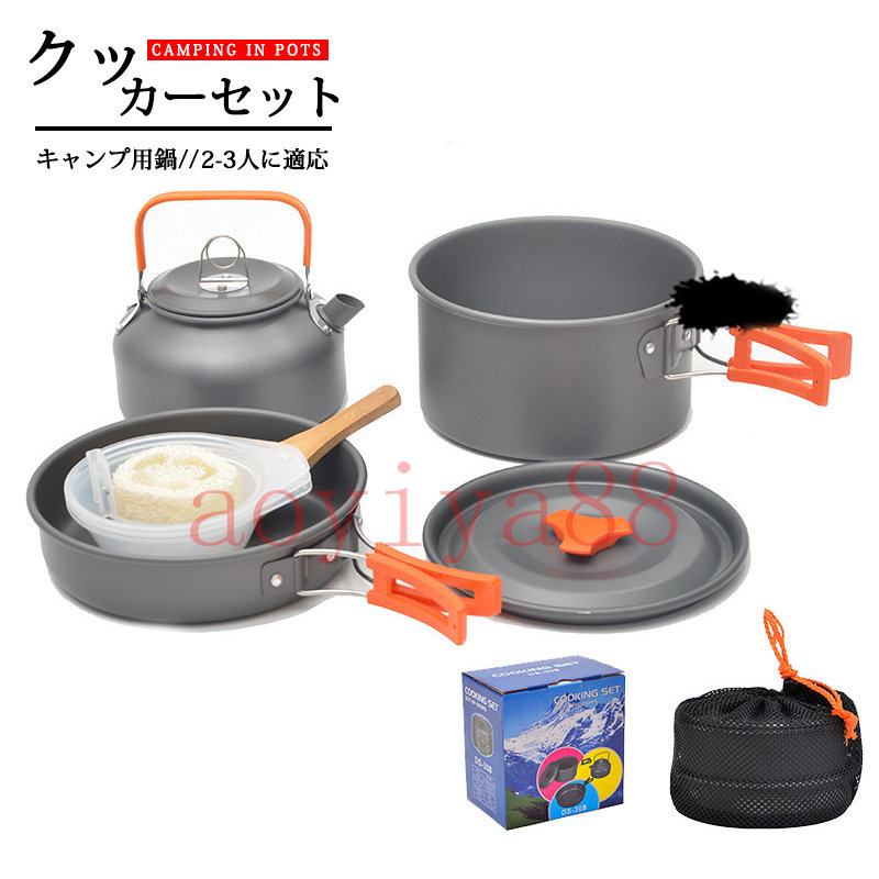 クッカーセット 難民キャンプ 軽さ アウトドア クッカー 山登り用 鍋 幕営 膳立て手道具 納める袋付き添い人 23人に自然調整 軽銀食器 パウダーコンパクト 登山