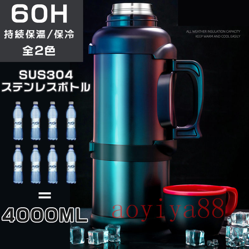 水筒 4000ml マグボトル SUS304 ステンレスボトル 60時間保冷/保温 ワンタッチ カップ アウトドア 携帯 旅行 キャンプ 釣り クリスマス 敬老の日 プレゼント