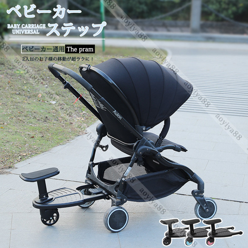 ベビーカー用ステップ ブラック 楽天市場】ベビーカー ステップ ベビーカーボード 座れる 上の子用