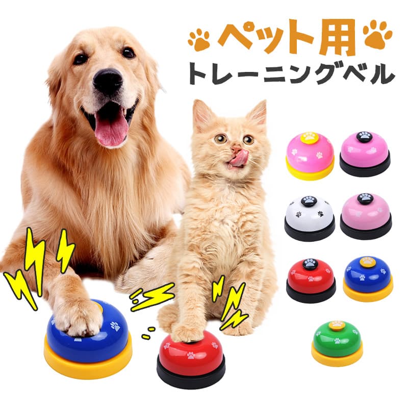 楽天市場】2/4点セット コールベル トレーニングベル しつけベル