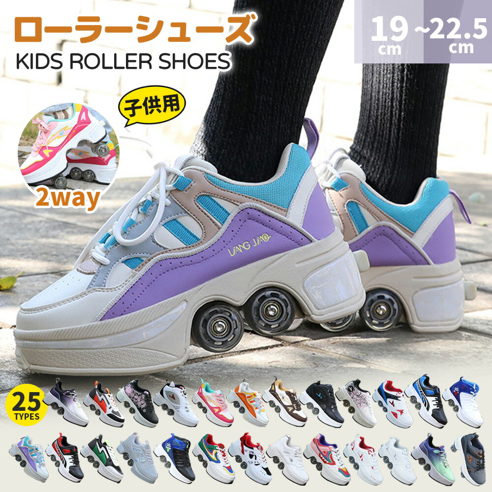 ローラースケート ローラーシューズ スニーカー 4輪タイプ 取り外し 靴 2WAY スポーツ 変形 キッズ 練習 スニーカー ローラースニーカー メンズ 靴 自動ウォーキングシューズ 運動靴 通気性抜群 輪収納できる女性 男性 大人/子供用 男女兼用 誕生日プレゼント おしゃれ