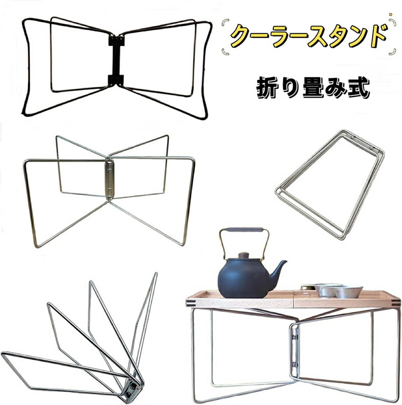クーラースタンド マルチスタンド 折りたたみ式 キャンプボックス台座 軽量スーツケーススタンド ツールボックススタンド ウォータータンクスタンド 簡単設置 コンパクト収納 折り畳み式 アウトドア 釣り レジャー 家庭用 キャンプ