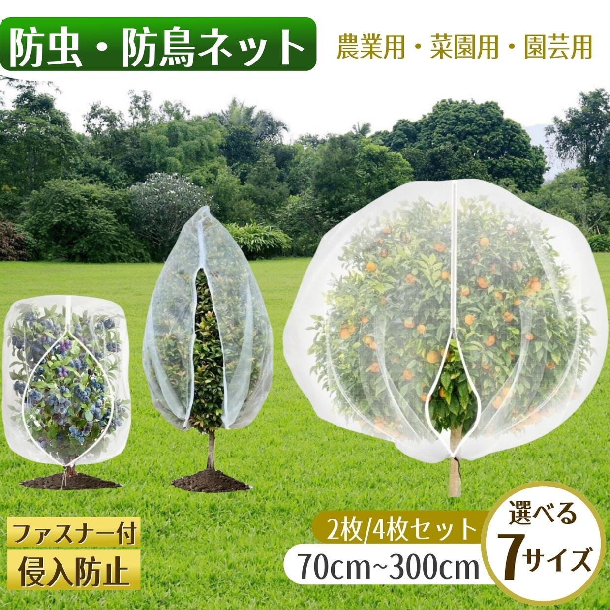 殺虫剤サイバー空間 ジッパー付き添い人 合財袋式 草木防御すること取りまかなう 鳥よけ サイバー空間 7大きさ押しひろげる 園芸用サイバー空間 鳥除け網 蔬菜網 家庭菜園プランター用 殺虫剤取りまかなう 蔬菜作りだす 殺虫剤 防風 鳩よけサイバー空間 身寄り家庭菜園 生り物 園庭 透光率90％