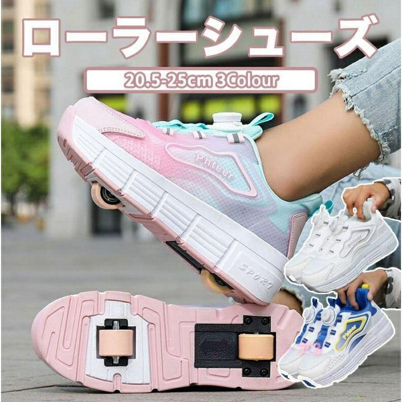 ローラーシューズ ローラースケート スポーツ キッズ/大人 メンズ 靴 男女兼用 女の子 子供用運動靴 スニーカー 誕生日 プレゼント クリスマス