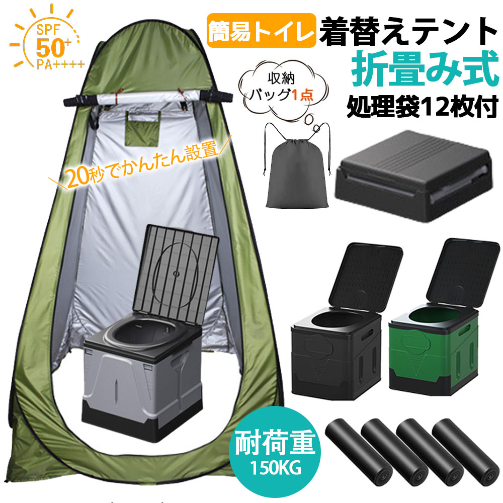 仮設トイレ 簡易トイレ 着替えテント 簡易テント プライバシーテント outstand 仮設トイレ 簡易トイレ 着替えテント 簡易テント