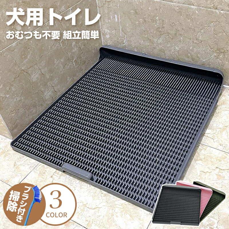 犬 トイレ ぺットトイレ しつけ用トイレ 犬 トイレ トレーニング用品 オス 便利 ペットトイレ ペット いたずらを防止 犬用 おしっこ 飛び散り防止 5,508円