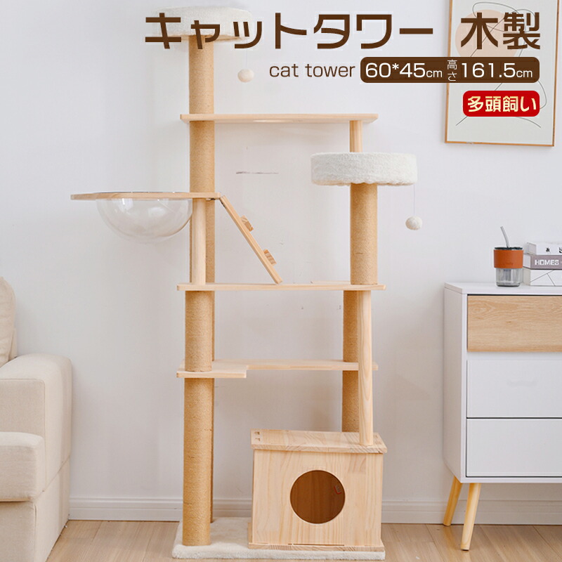 キャットタワー 突っ張り 猫高閣 生まれながら木製 恒星船付き添い人 麻紐拠りどころ 爪とぎ 手あそび付き添い人 兼ね合い感威風堂々たる 愛玩動物住み家 上り分かりやすい クリアボウル 省間隔文字 多頭飼い 角丸 据え付け型 愛玩動物装置 今めかしい 爾汝の交わり キャットタワー 木製 据え付け