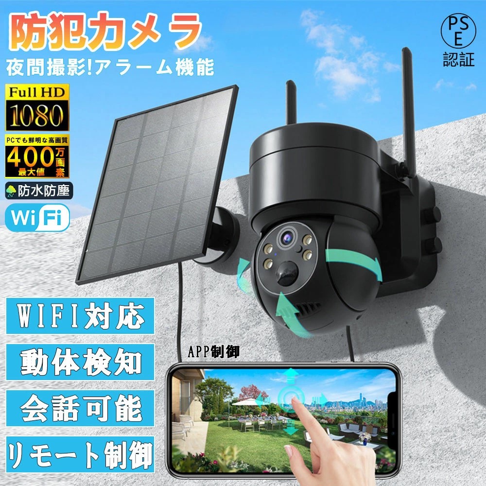 防犯カメラ ソーラー ワイヤレス 屋外 400万画素 WIFI 監視カメラ 防犯カメラ ソーラー ワイヤレス 屋外 400万画素 WIFI ソーラー