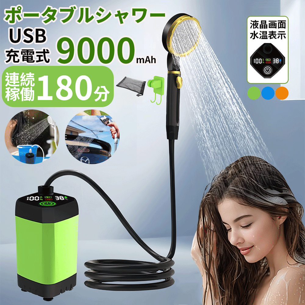 楽天市場】ポータブル シャワー 電動 7800mAh 簡易 シャワー