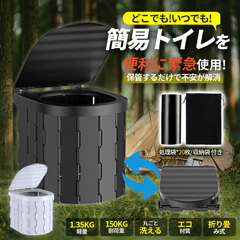 簡易トイレ ポータブルトイレ 災害用 トイレ 非常用 折りたたみ式 防災 アウトドア用 車載用 防災グッズ 防災用品 災害用 断水 ポータブル キャンプ アウトドア 屋外 渋滞 軽量 折畳み式 携帯トイレ 備蓄