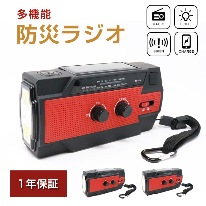 防災ラジオ 緊急ラジオ ソーラーラジオ ソーラーラジオ 手回しラジオ 多機能 懐中電灯 AM/FM携帯ラジオ 小型 軽量 スマホ充電 モバイルバッテリー 懐中電灯 防水 災害グッズ 防災グッズ ポータブルラジオ ソーラー充電 手回し充電 USB充電