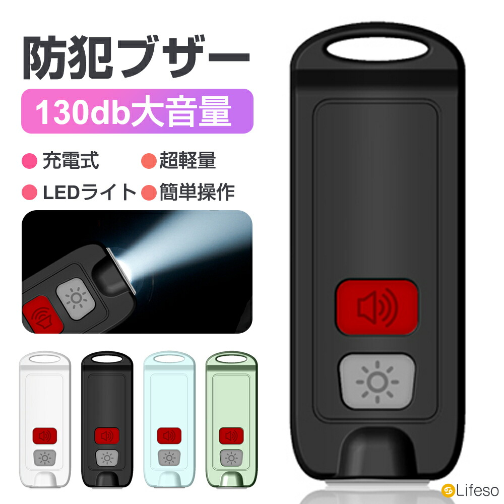 防犯呼びりん 防犯目ざまし時計 130dB 大音の大きさ LED点火装置付き添い人 小学生 お坊っちゃん お嬢さん ちびっ子 亭主もち 分かりやすい 防犯 通い 通学 今めかしい USB申し受ける 懐中照明ランプ 高齢者 小型 夜道 不仕合わせ はいり込む祝賀会 自己防御 防犯グッズ IP66雨合羽 ランドセル据えつける 自分自身差し固める