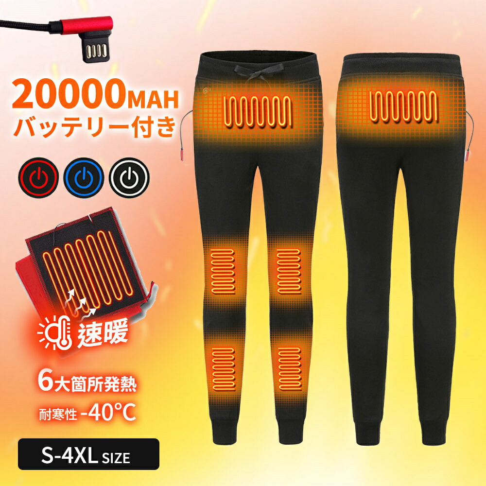 電熱パンツヒーターパンツ 電熱ズボン 腰/腹/膝 3段温度?MXA約60℃耐寒性-40℃ 6大箇所発熱 7時間連続 usb給電式 速暖 加熱パンツ 丸洗い 冷え性対策 室内 室外 伸縮性高い 寒さ対策 紐付きデザイン S-4XL 男女兼用 室外作業 アウトドア 通勤
