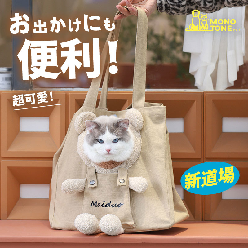 猫キャリーバッグ 緊急時のバック 猫バッグ トートバッグ　頭が伸べれる 耐荷重6KG 帆布 洗濯可能 トートバック バック 自由に見える 出かける 外出　旅行 地震 小型犬　イヌ かわい　可愛い おしゃれ ベット用品 ペットキャリーバッグ