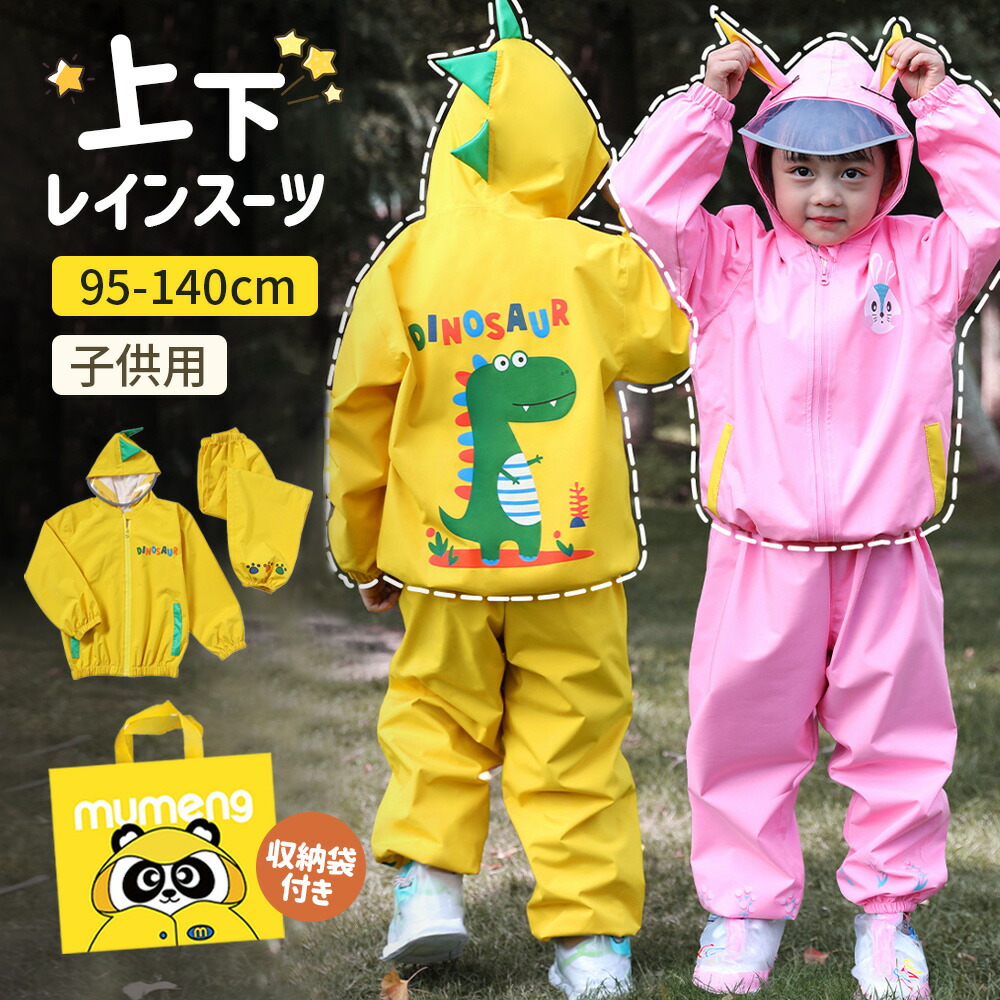 雨合羽 キッズ 上下 ちびっ子用 お坊っちゃん   セパレート ちびっ子 レインパンツ カッパ ちびっ子用 雨具 雨季打つ手 納める袋付き添い人 雨合羽 お坊っちゃん ランドセル レインスーツ 初等学校  軽さ 供 小学生 好いたらしい お嬢さん お坊っちゃん 雨具 ちびっ子雨合羽 かっぱ フィート付き添い人 澄み切ったツバ 御洒落 保育園