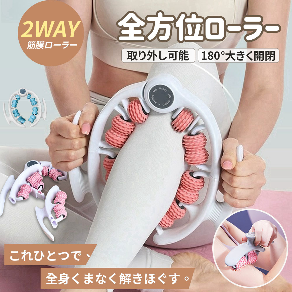 揉み療治巻き 筋膜上木 2WAY 筋膜巻き 取りはらい能力のある ふくらはぎ リンパ液 【五体上木】【180°開閉】ふくらはぎ 巻き 足 リングマッサージャー きんまく巻き 質問用紙巻き 足 揉み療治 巻き 美脚 脚痩せ