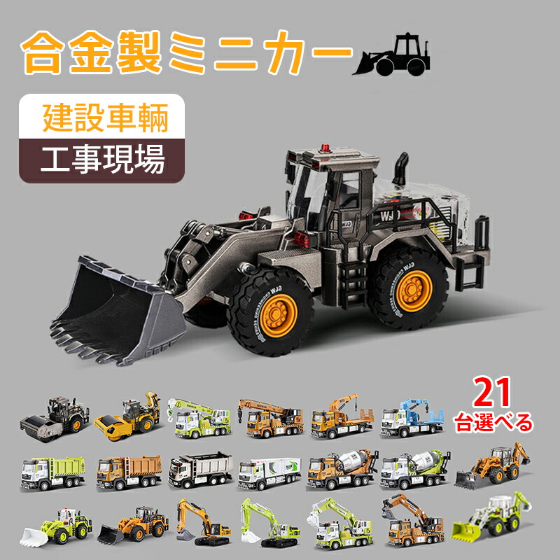 楽天市場】建機コレクション ミニカー 趣味の玩具・模型