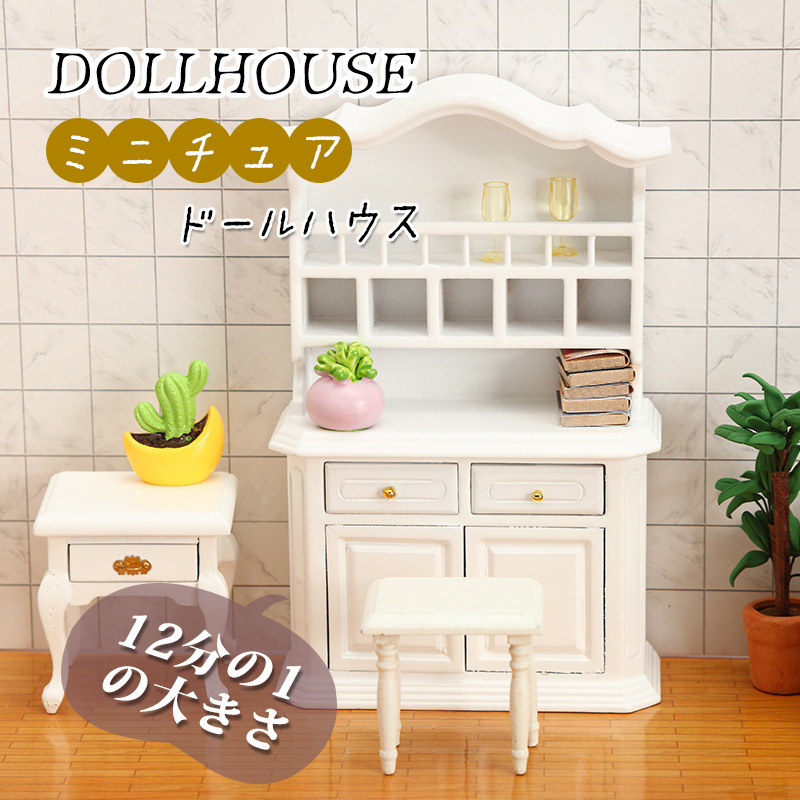 楽天市場】90000120（1点)ドールハウス ミニチュア 家具 木製