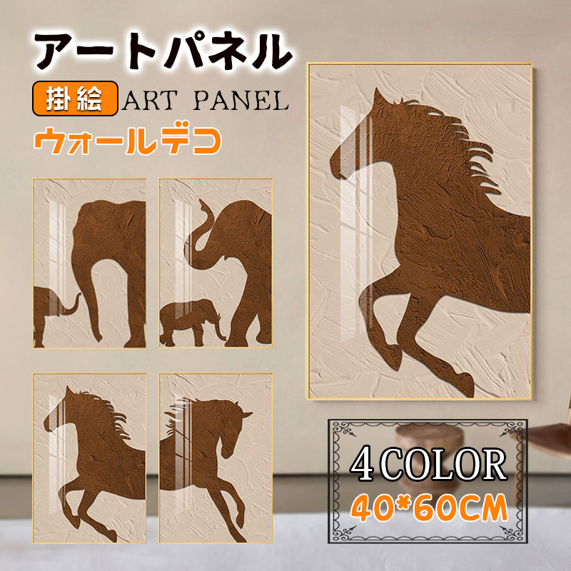 動物の影 壁画 掛絵 アートパネル アートフレーム 絵画 絵 面白い 癒し アルミ額縁付き ウォールデコ 壁掛け パネル 取付用金具付き インテリア 玄関 応接間