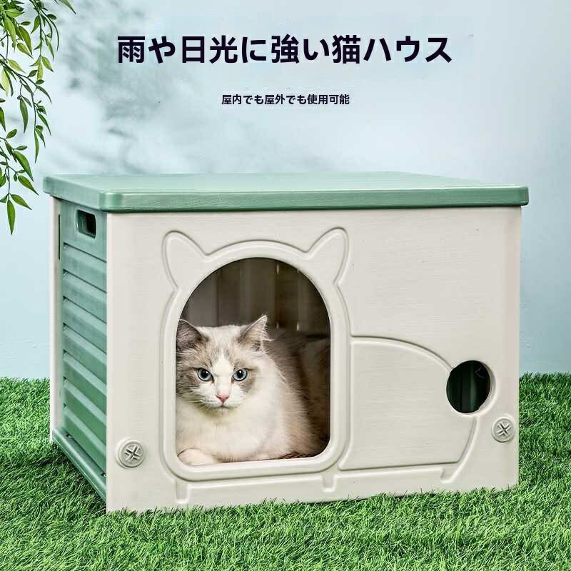 猫の巣四季通用防雨日焼け止め小型半閉鎖式猫別荘プラスチック放浪猫屋外子犬屋