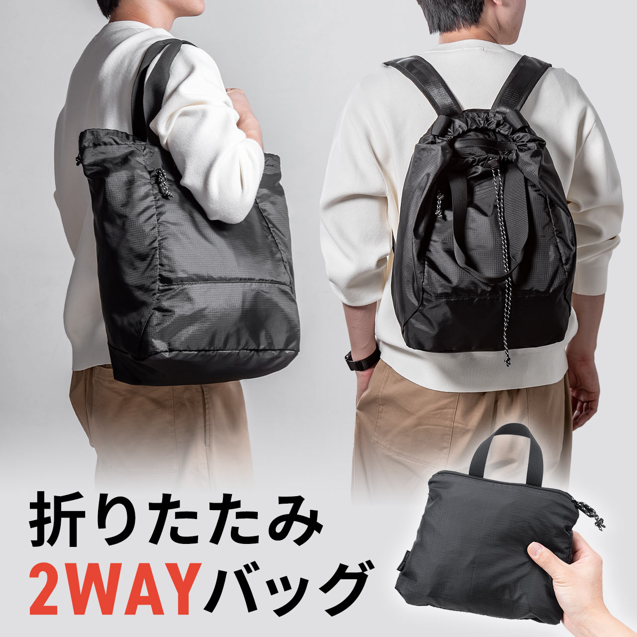 折りたたみ リュック トートバッグ エコバッグ 撥水 サブバッグ 携帯リュック バックパック マイバッグ コンパクト 22L 撥水 軽量 高機能 ブラック