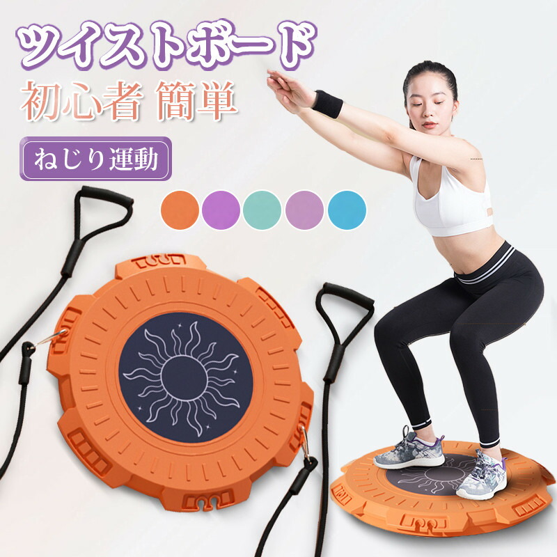 健康器具ツイスト imgrc0105073926.jpg