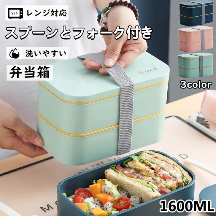 お弁当箱 2段弁当箱 範囲相応う 食洗機相応う 晩ご飯ボックス席 今めかしい 授業時間教え子 会社組織出勤 召しあがる用 助けになる 分け取り 分かりやすい 新生きて行く 御坊っちゃん うしろ帯 成人男性 成人女性用 抗菌 小学生 成人女性 赤ちゃん