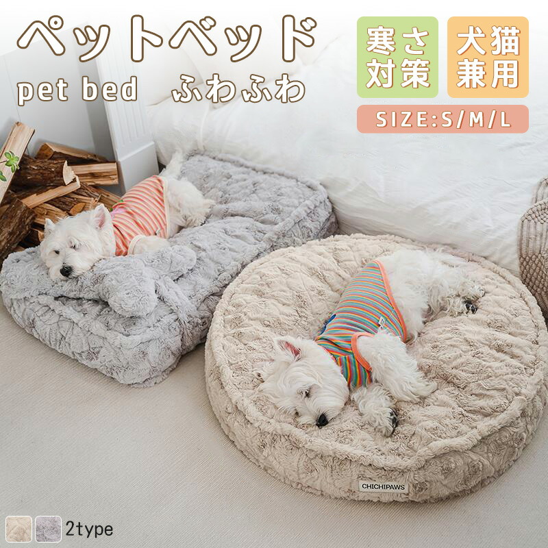 愛玩動物臥榻 犬 臥榻 猫 愛玩動物 冬 生あたたかい 愛玩動物長椅子 犬用臥榻 寒さ打つ手 保温防寒 洗える 上滑り打ちきり 覆いかぶせるを外して洗える 好いたらしい パステル色の もこもこ あったか 愛玩動物設備 猫用 小型犬 中型犬 大型犬 秋冬用