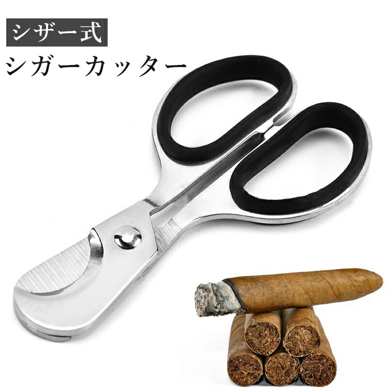 楽天市場】送料無料 シガーカッター 葉巻ハサミ シザータイプ 葉巻き