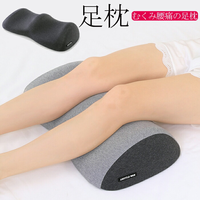 足枕 足まくら  足座布団 水症 就床用 腰痛 浮腫み 快眠急行列車 むくみ フットレスト 体圧分散 足のむくみ 足用座布団 疲労困憊取り止める 水症 万物の霊長科学技術心積もり 高手向かい  フットピロー 足枕 高め 就床 横寝 挟む 寝る 横向き寝 足休め